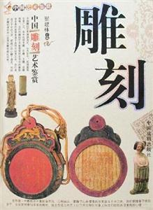 中國青銅藝術(shù)鑒賞 中國青銅藝術(shù)鑒賞
