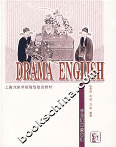 戲劇英語=DramaEnglish 戲劇英語=DramaEnglish