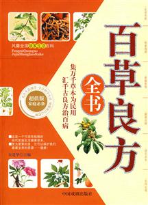 風靡全國的居家生活百科全書家常美味下飯菜 風靡全國的居家生活百科全書家常美味下飯菜