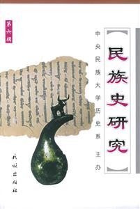 民族史研究 民族史研究