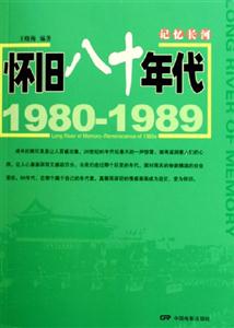 記憶長河19801989懷舊八十年代19801989Reminiscenceof1980s 記憶長河19801989懷舊八十年代19801989Reminiscenceof1980s