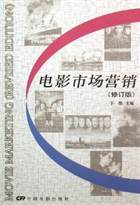 電影市場營銷 電影市場營銷