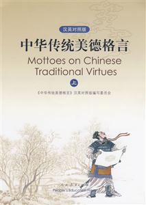 中華傳統(tǒng)美德格言 中華傳統(tǒng)美德格言
