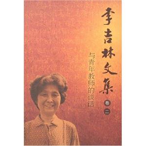 與青年教師的談話李吉林文集 與青年教師的談話李吉林文集