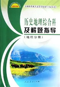 歷史地理綜合科及解題指導(dǎo) 歷史地理綜合科及解題指導(dǎo)