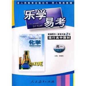 化學(xué)樂學(xué)易學(xué) 化學(xué)樂學(xué)易學(xué)