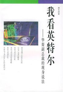 我看英特爾 我看英特爾