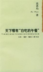 天下哪有“白吃的午餐”？
