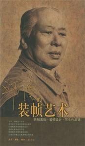 邱陵的裝幀藝術裝幀史論裝幀設計寫生作品選 邱陵的裝幀藝術裝幀史論裝幀設計寫生作品選