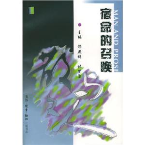 宿命的召喚散文與人 宿命的召喚散文與人