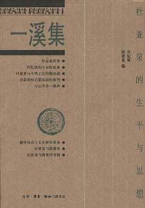 一溪集 一溪集