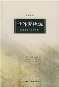 世外無(wú)桃源 世外無(wú)桃源