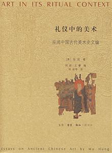 禮儀中的美術(shù) 禮儀中的美術(shù)