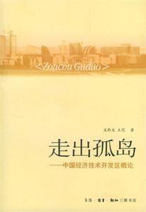 走出孤島