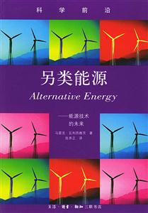 另類能源 另類能源