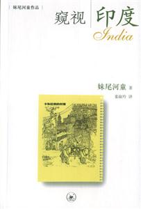 窺視印度 窺視印度