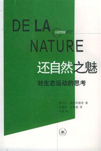 法國(guó)思想家新論還自然之魅 法國(guó)思想家新論還自然之魅