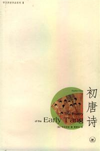 初唐詩宇文所安著 初唐詩宇文所安著