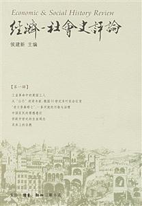 經濟――社會史評論 經濟――社會史評論