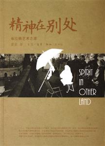 精神在別處 精神在別處
