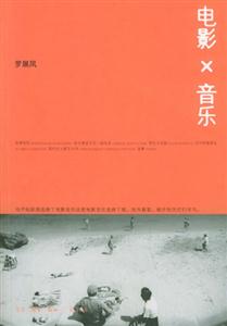 電影X音樂(lè) 電影X音樂(lè)
