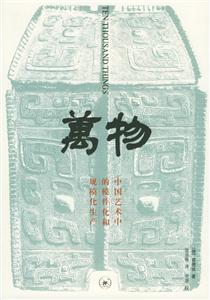 萬物開放的藝術史叢書 萬物開放的藝術史叢書