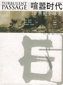 喧囂時代 喧囂時代