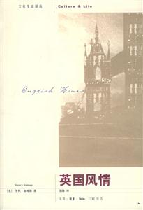 英國風情文化生活譯叢 英國風情文化生活譯叢