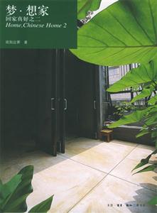 夢想家回家真好之二