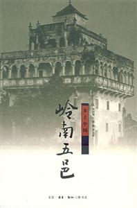 嶺南五邑鄉土中國 嶺南五邑鄉土中國