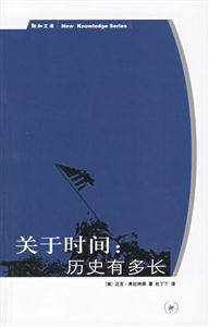 關于時間歷史有多長 關于時間歷史有多長