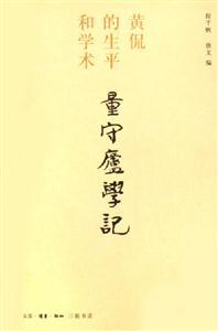 量守廬學記 量守廬學記