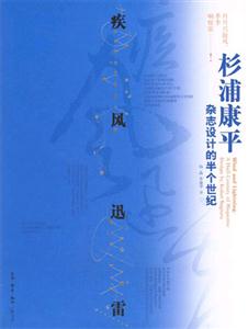 疾風迅雷杉浦康平雜志設計的半個世紀杉浦康平雜志設計的半個世紀 疾風迅雷杉浦康平雜志設計的半個世紀杉浦康平雜志設計的半個世紀