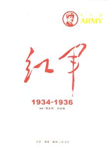 紅軍 紅軍
