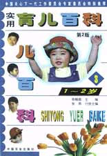 實用育兒百科12歲 實用育兒百科12歲
