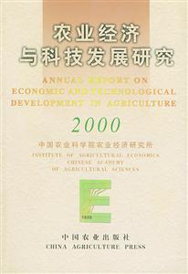 農業經濟與科技發展研究 農業經濟與科技發展研究