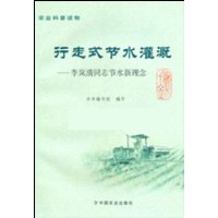 行走式節水灌溉李崗清同志節水新理念 行走式節水灌溉李崗清同志節水新理念