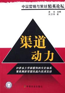 渠道動力 渠道動力