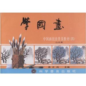 山水集學國畫 山水集學國畫