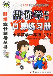 幫你學數學口算練習冊小學數學一年級下冊 幫你學數學口算練習冊小學數學一年級下冊