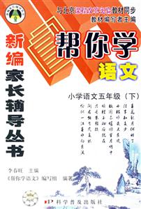 小學語文五年級幫你學語文