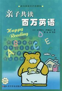 親子共讀百萬英語 親子共讀百萬英語