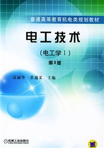 電工技術 電工技術