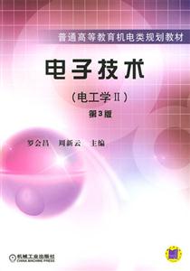 電子技術 電子技術