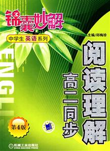高二同步閱讀理解