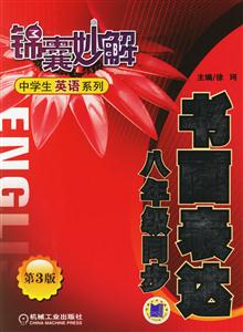 書面表達八年級同步第三版