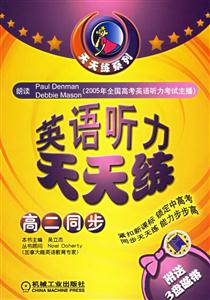 英語聽力天天練高二同步 英語聽力天天練高二同步
