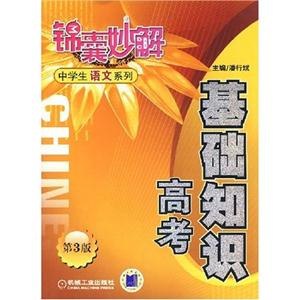 基礎知識高考 基礎知識高考