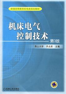 機床電氣控制技術 機床電氣控制技術