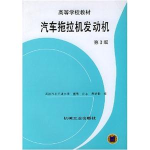 汽車拖拉機(jī)發(fā)動(dòng)機(jī) 汽車拖拉機(jī)發(fā)動(dòng)機(jī)